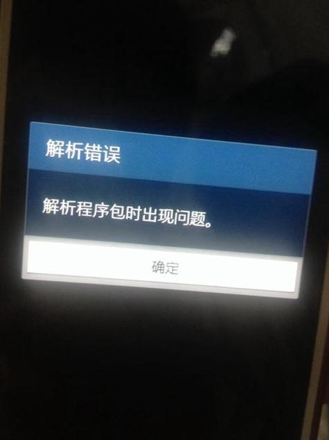 三星解析包时出错图标