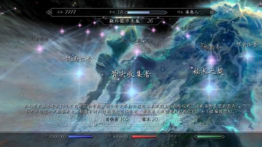 上古卷轴 技能树