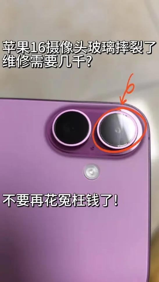 苹果16摔了一次没事吧