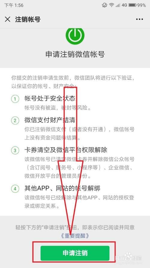 账户注销流程