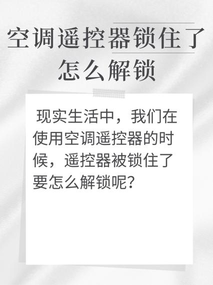 万能遥控器锁住了怎么解锁