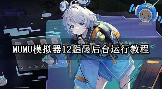 mumu模拟器全屏设置方法