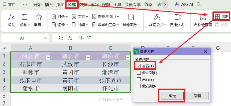 wps如何制作下拉菜单