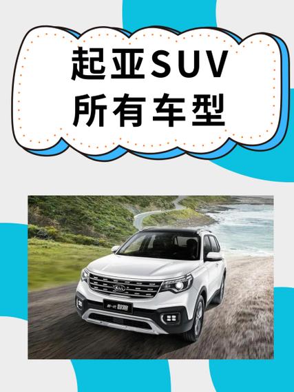 起亚suv最火的三款车