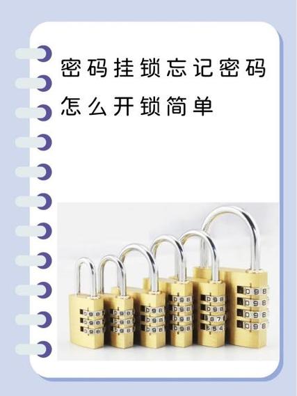 密码链条锁密码忘记了怎么办