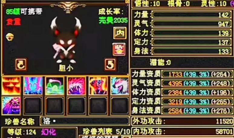 天龙八部逍遥带什么附体宝宝