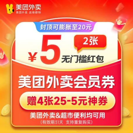 美团会员无门槛红包