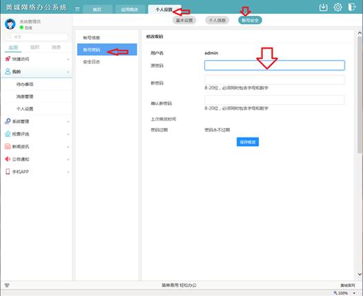 oa忘记密码了怎么办