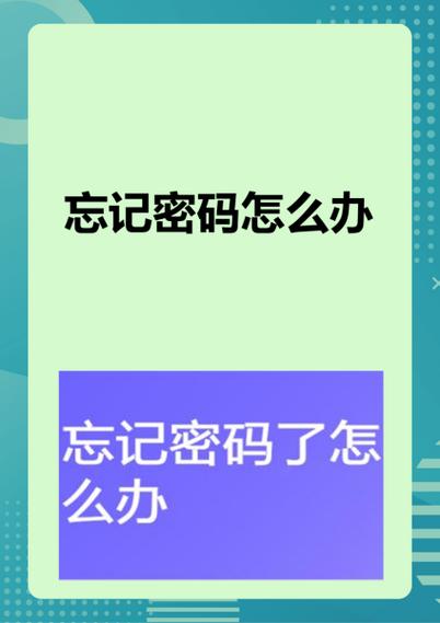 加密密码忘记了怎么办