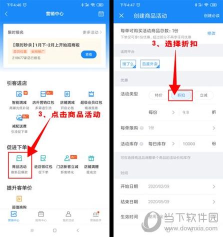 饿了么商家版怎么设置必点商品图标