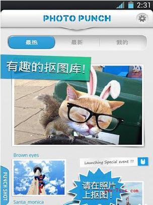 抠图神手photopunch