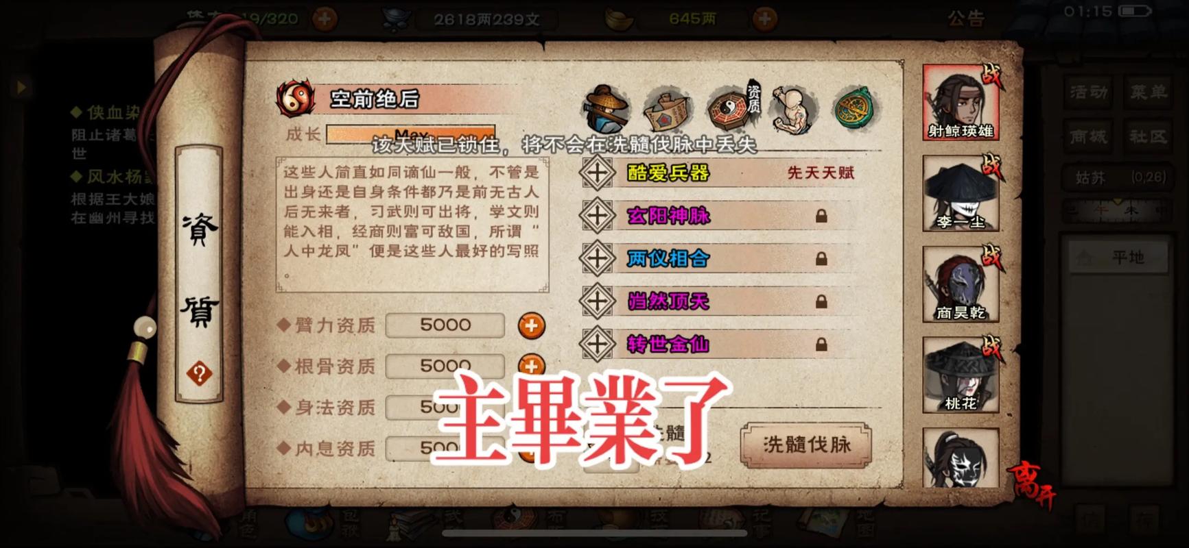 烟雨江湖罗总管放吗