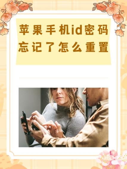 iphoneid密码忘记了怎么办