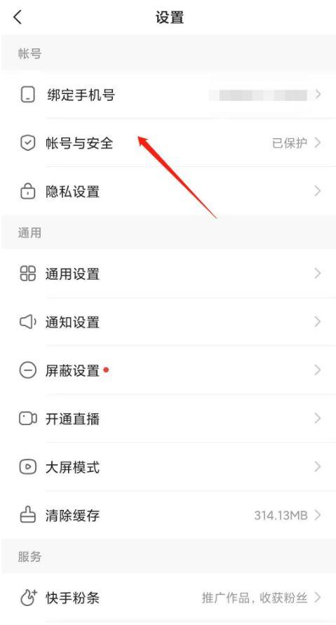 微信绑定的快手账号怎么解绑