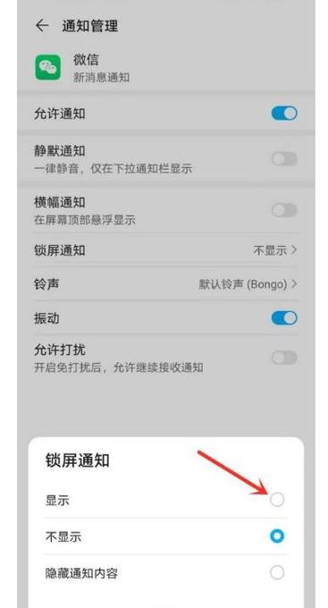 微信消息没提示的解决方法