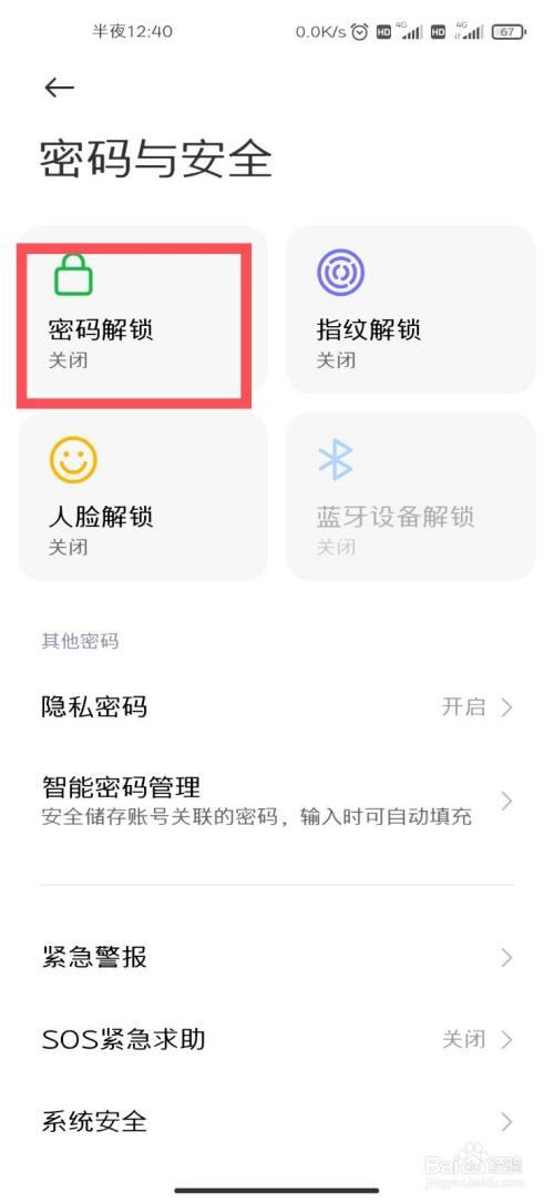 小米怎样修改手机锁屏密码图标
