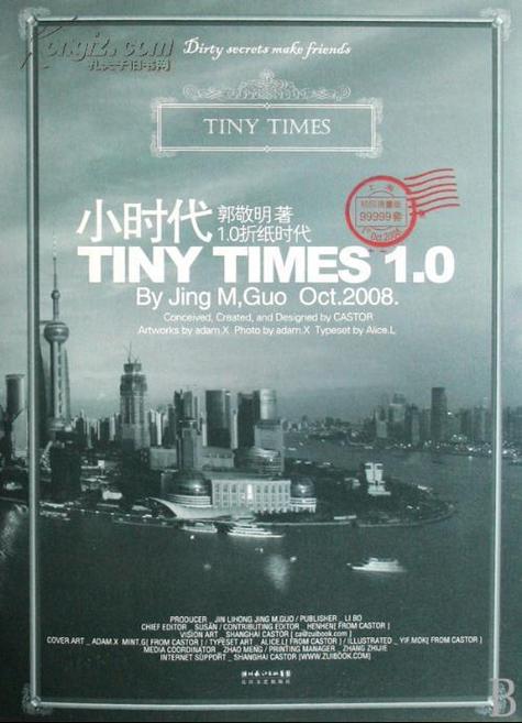 小说小时代