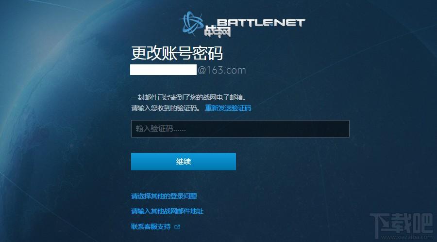战网密码忘记了怎么办