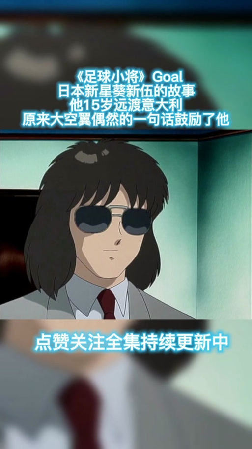 足球小将goal!2001近藤隆版