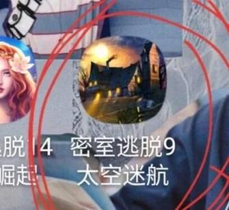 密室逃脱9攻略图解详细