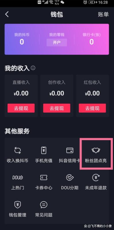 抖音粉丝团灯牌怎么退出