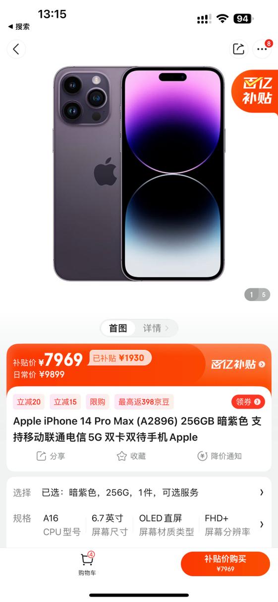 苹果14promax官网售价