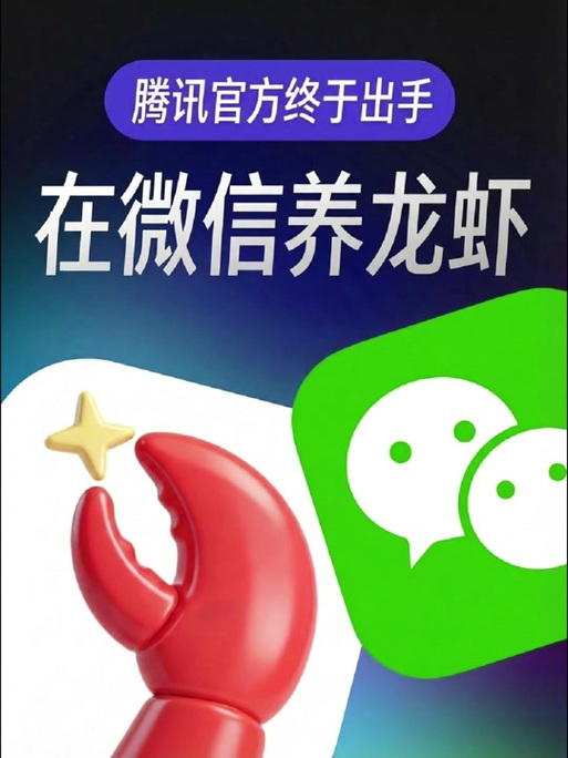 微信龙虾安装步骤