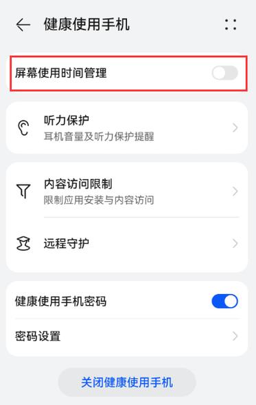 华为怎么控制孩子玩手机的时间图标