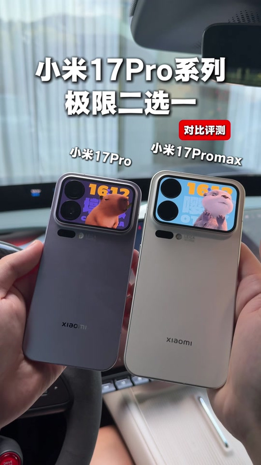 小米17promax参数