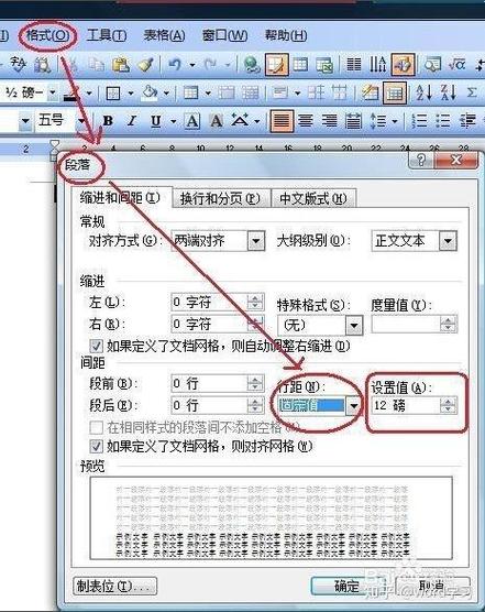 word怎么调整行间距