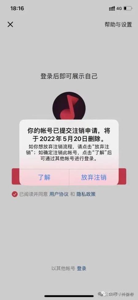 抖音实名认证注销账号还会存在吗图标