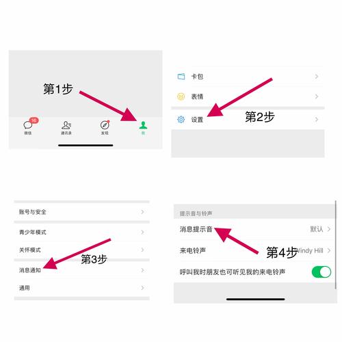 微信消息提示音怎么改