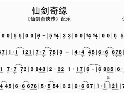 仙剑奇缘歌曲