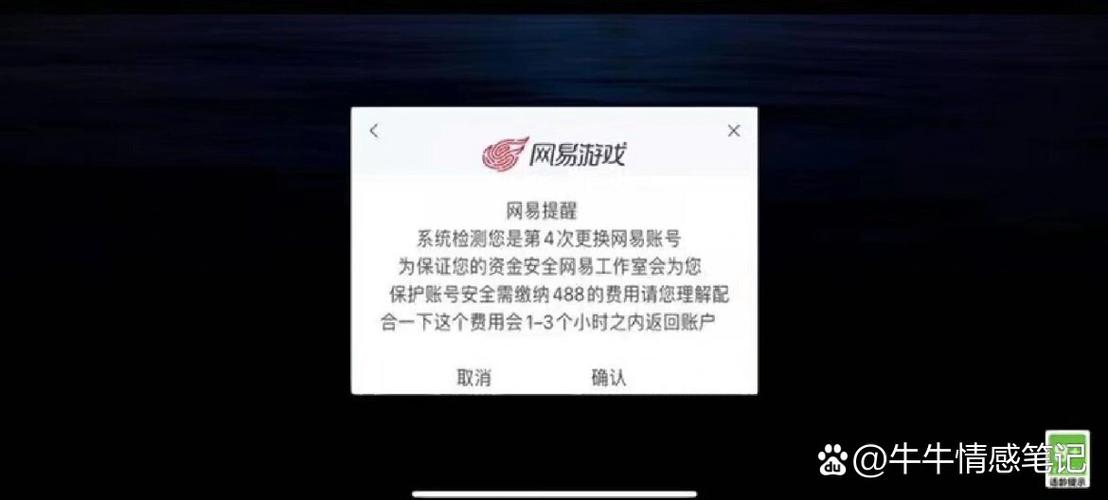 网易账号换绑成功会有提示吗图标