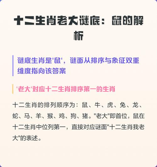 十二生肖找老大的含义