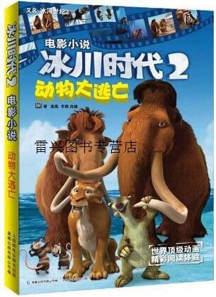 冰川时代小说