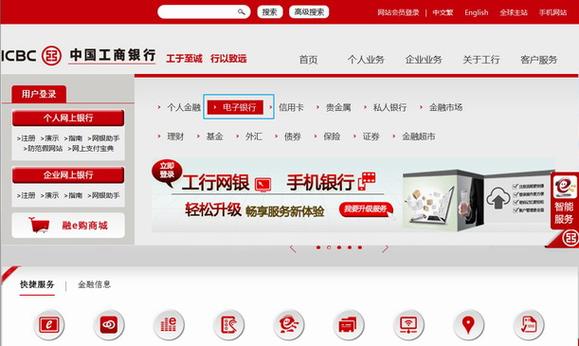 下载工行网上银行
