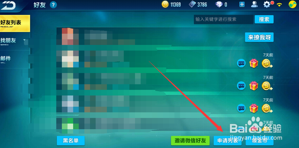 qq飞车拉好友显示版本不一致