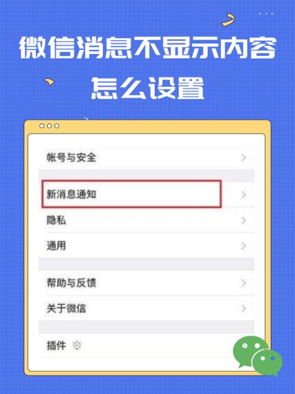 微信消息不显示怎么解决