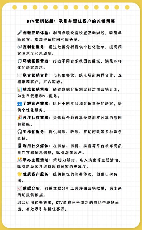 ktv营销怎么找客源订台