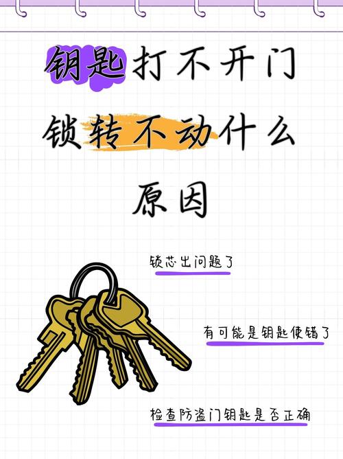 钥匙可以锁门但是打不开
