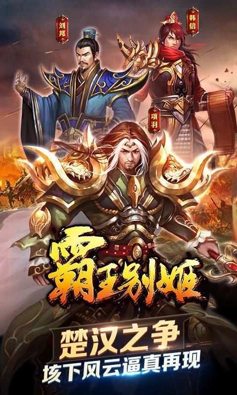霸王别姬游戏安卓版