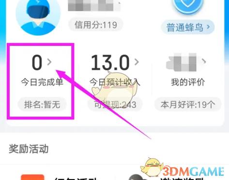 蜂鸟众包超速检测怎么关