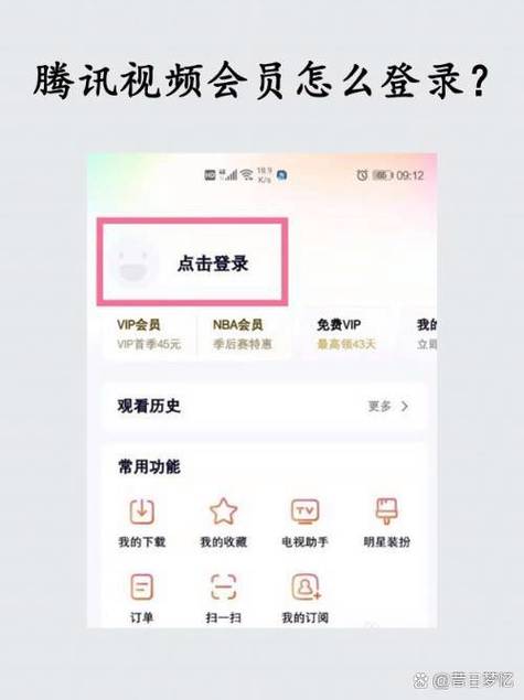 腾讯视频登录