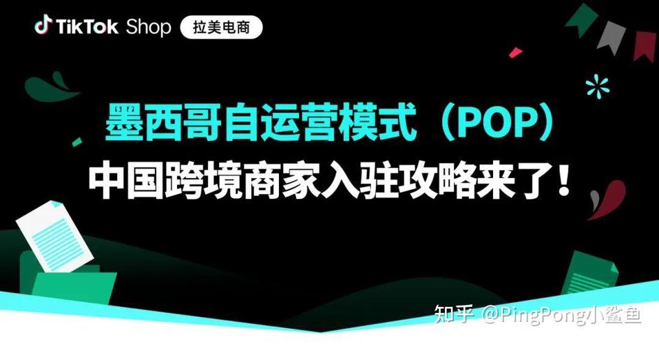 tiktok商家入驻
