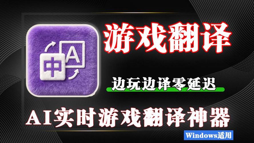 游戏翻译软件有哪些
