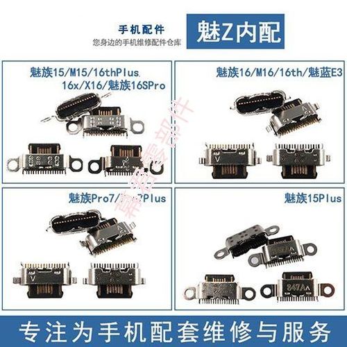 魅族16s换尾插
