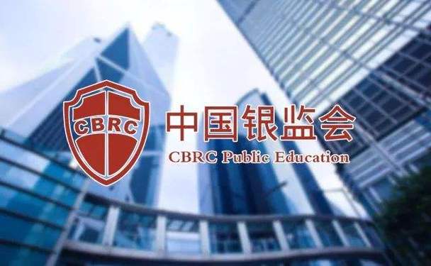 中国银监会负责监管