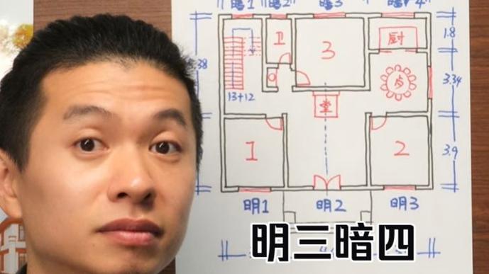 明三暗六