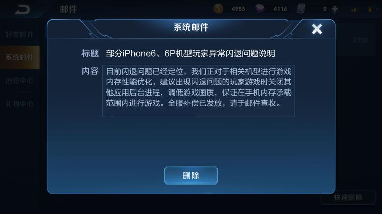 王者荣耀 闪退
